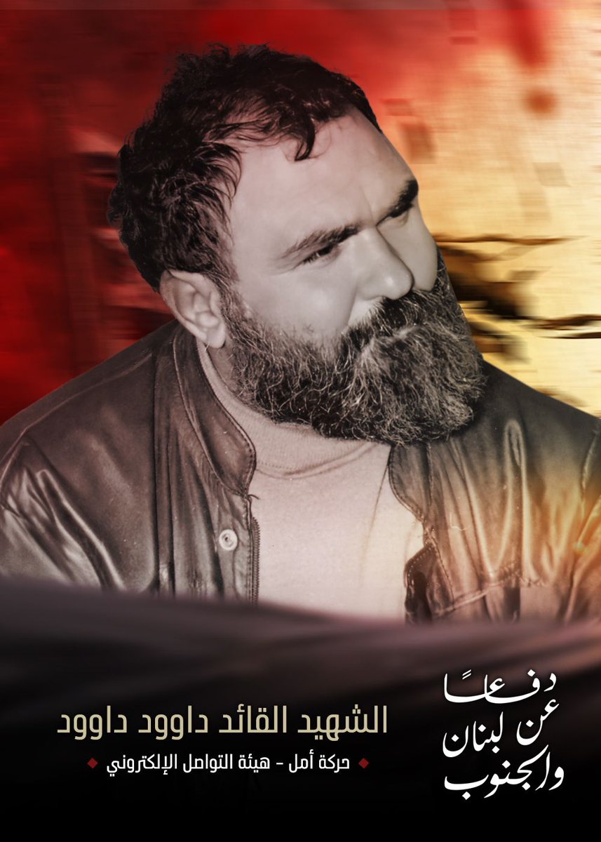 sa_khawaja's tweet photo. 🌹 الشهـ. يد داوود داوود كان يتنقل من الجنوب الى بيروت دون تردّد ولا خوف

  #دفاعاً_عن_لبنان_والجنوب
#ضاحية_إباء_وكرامة https://t.co/tdpyplVgMZ