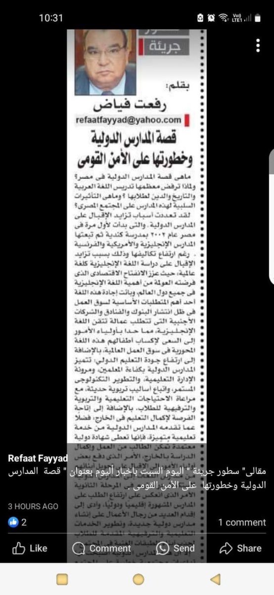 #اغلاق_المدارس_الدوليه_ومدارس_الوزير_ووالدته_لخطورتها_علي_المجتمع_طبقا_لمقال_فياض_في_اخبار_اليوم