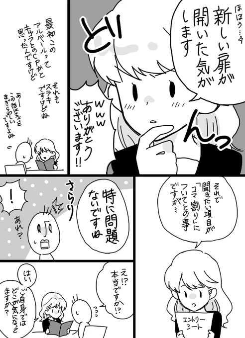 【実録】出張編集部に行ってきた話(2/2) 