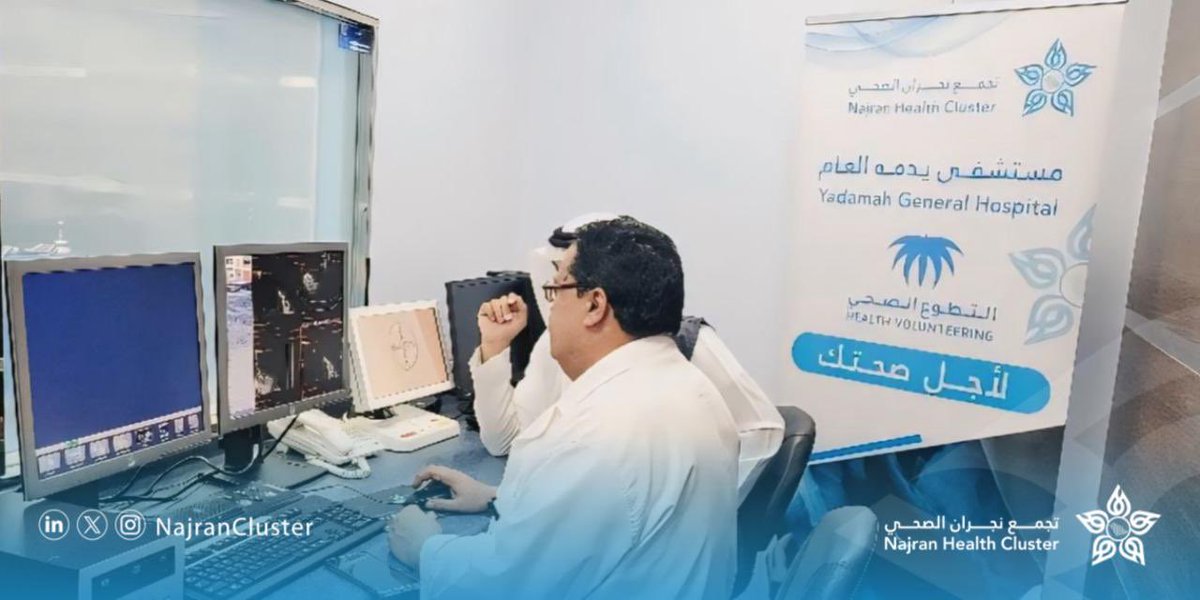 NajranCluster's tweet photo. #مبادرة || 📸 

مستشفى يدمه العام ينفذ مبادرة #تطوعية بعنوان «لأجل صحتك» تضمنت العمل خارج أوقات الدوام الرسمي في أقسام الأشعة ،لإجراء الفحوصات الطبية،بهدف تقليص قوائم انتظار المرضى. https://t.co/DZTRlwyZDQ
