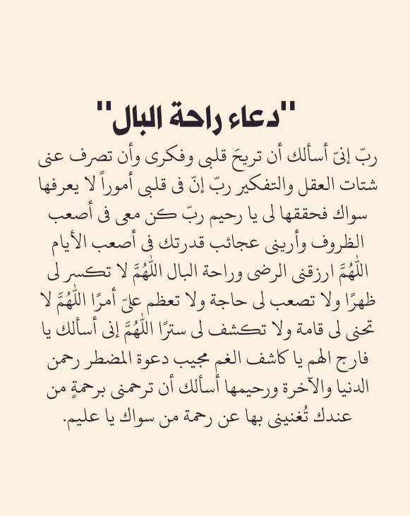 1gheith's tweet photo. دعاء لراحة البال : https://t.co/NYJ0xCXexC