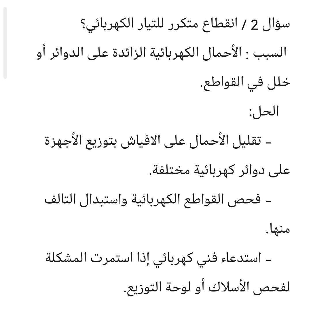 نايف الثبيتي | للكهرباء و الصيانة 🇸🇦👷 tweet media