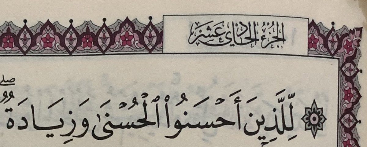 الحُسنى هي الجنة
والزيادة هي رؤية وجـه الله تعالى 

فاللهُـمّ ارزقنا الجنة ورؤية وجهك الكريم
