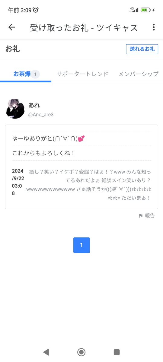 3S_1004's tweet photo. あれ君からお礼来た(*ﾟ∀ﾟ*)
こちらこそこれからもよろしくね！
大好きちゅっちゅ！❤
＿|￣|○､;'.･ ｵｪｪｪｪｪwwwww
嘘嘘w大好きなイケボ配信者だよ！( *˙ω˙*)و ｸﾞｯ! https://t.co/f9AY4QhPxS