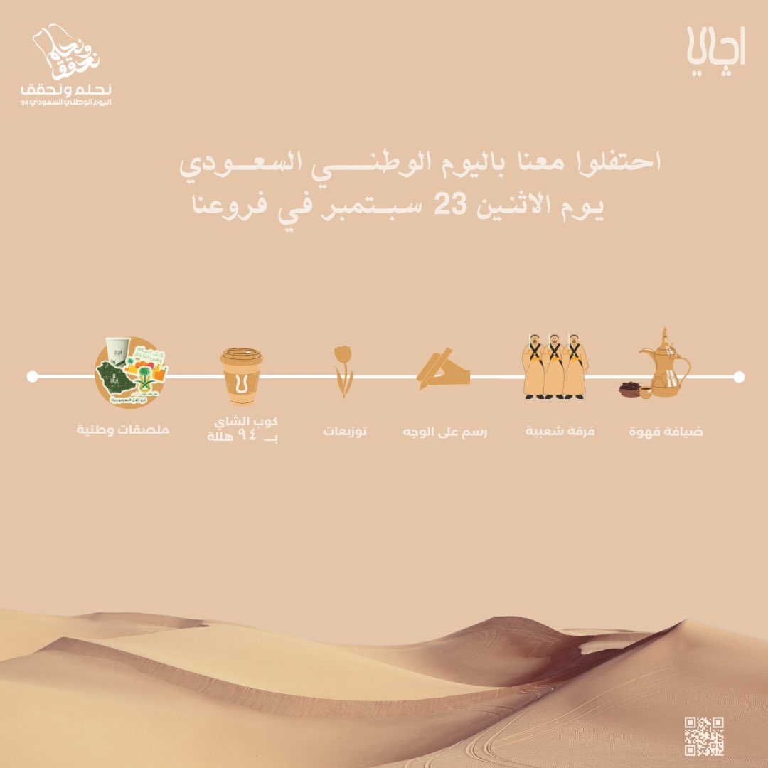 achay_tea1's tweet photo. مستعدين للإحتفال معنا؟🇸🇦🤍
لا تنسى تمر علينا وتلحق على فعالياتنا 🤍
#اليوم_الوطني_السعودي94 https://t.co/WFMNk348Mi