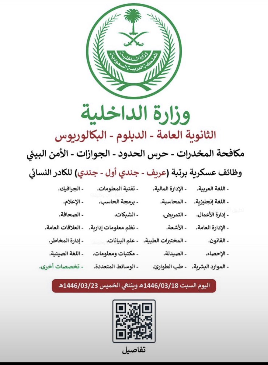 #وزارة_الداخلية 
متاح التسجيل للنساء