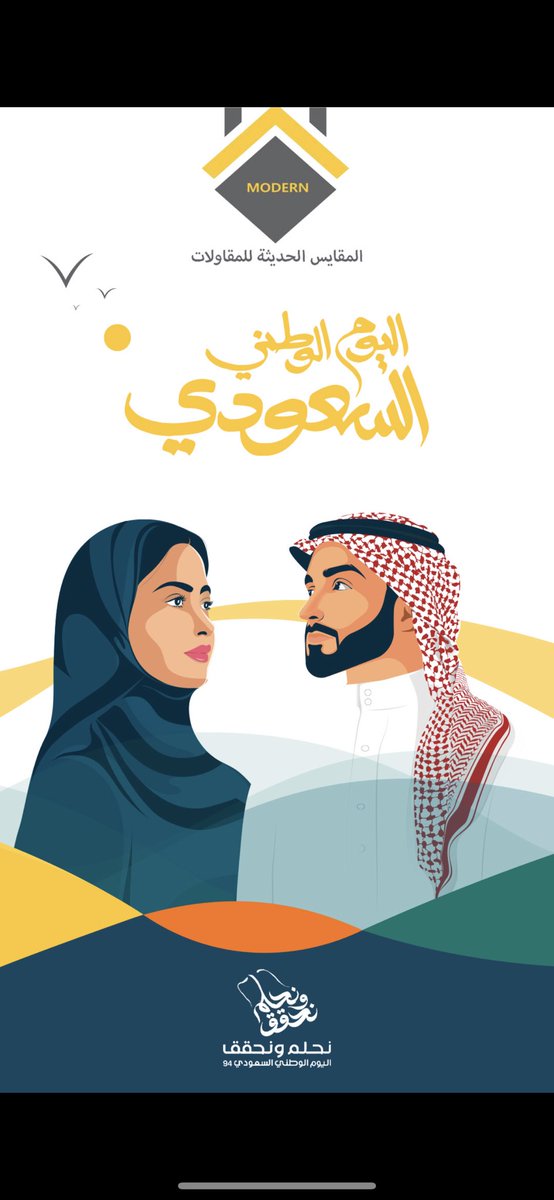 modern_19's tweet photo. ٩٤ عاماً من العز والفخر 🇸🇦

#المقاييس_الحديثه_للمقاولات 
#اليوم_الوطني_السعودي_94 https://t.co/VIf1LEUt0k