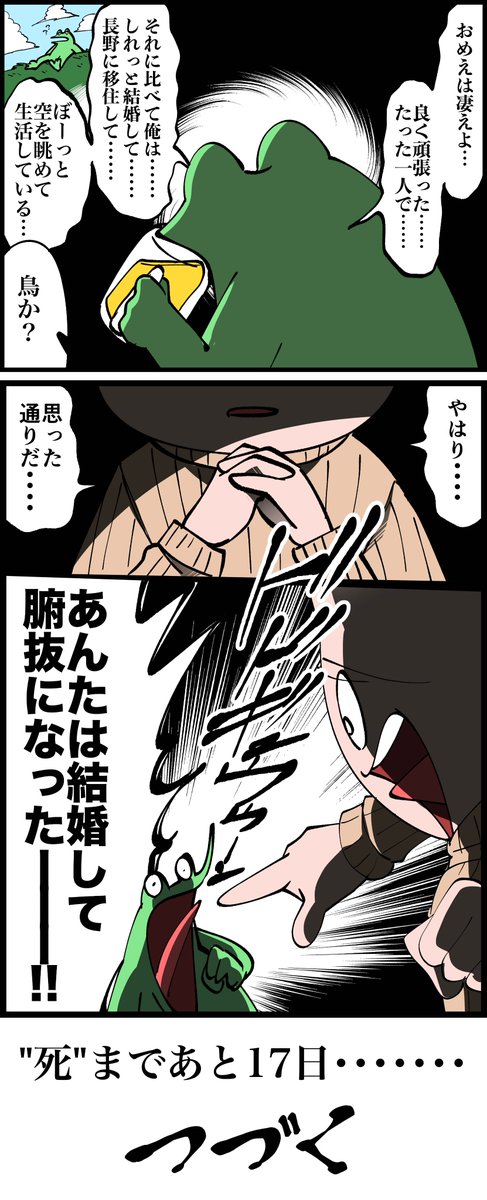 【24日後に死ぬ漫画家】
8日目 