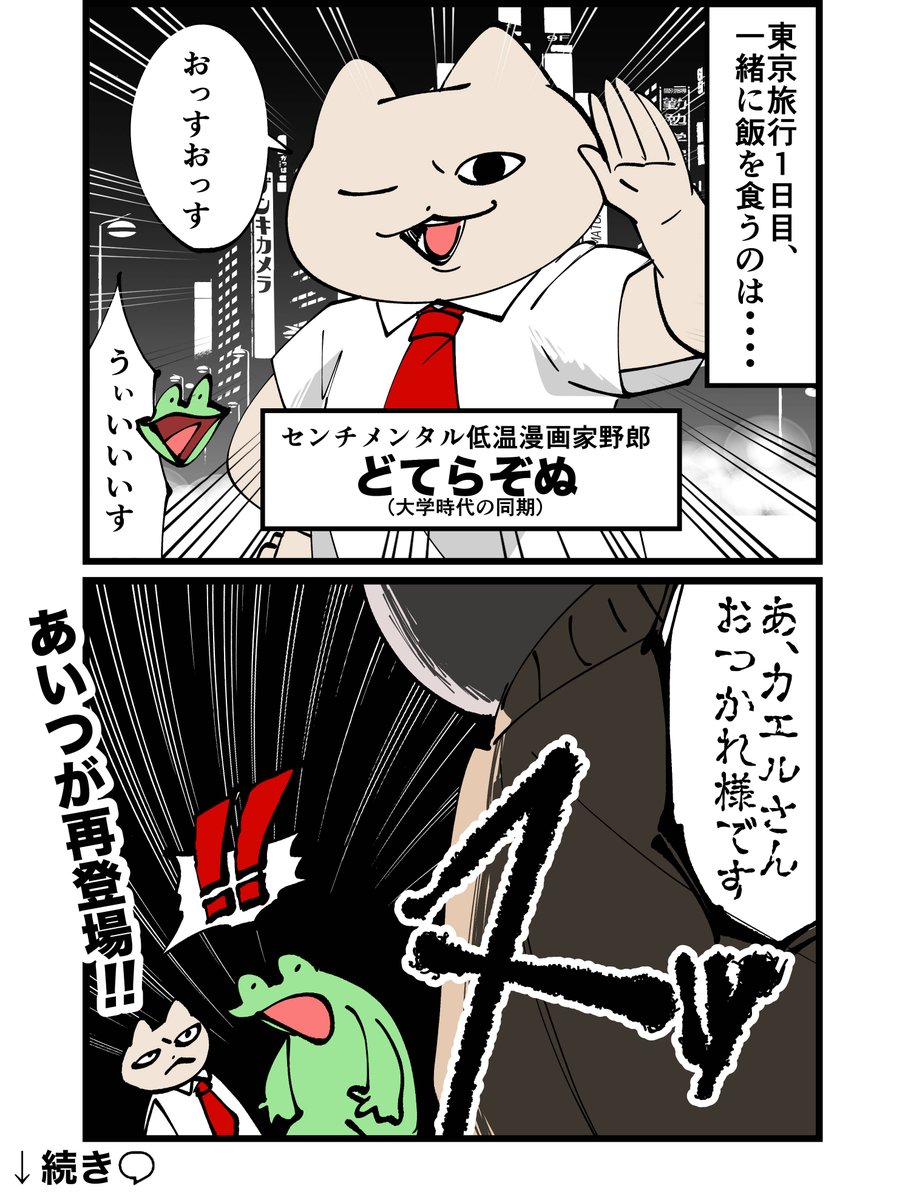 【24日後に死ぬ漫画家】
8日目 