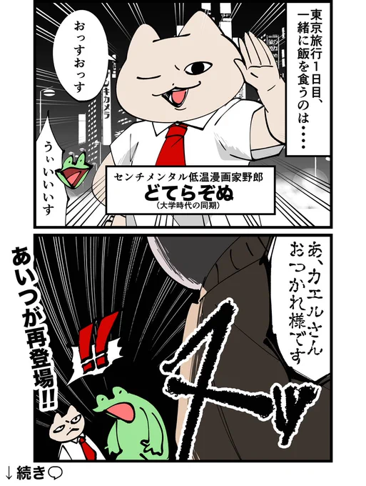 【24日後に死ぬ漫画家】
8日目 