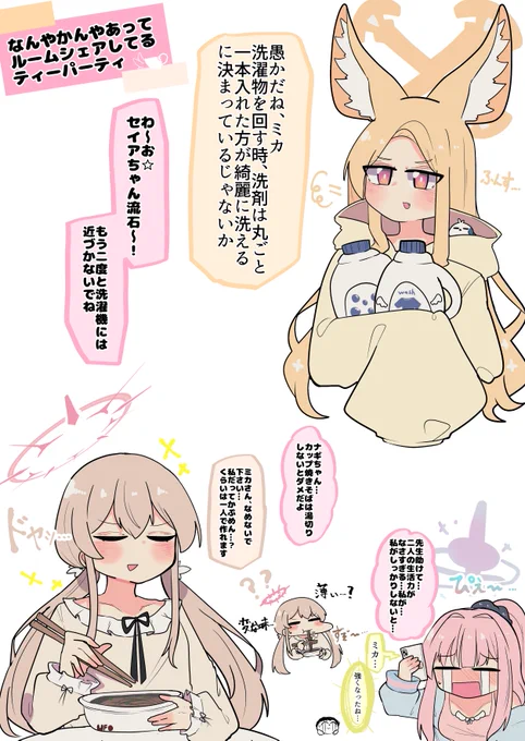 同棲ティーパーティシリーズ 

#三連休はフォロワーさんが増えるらしい #ブルアカ 