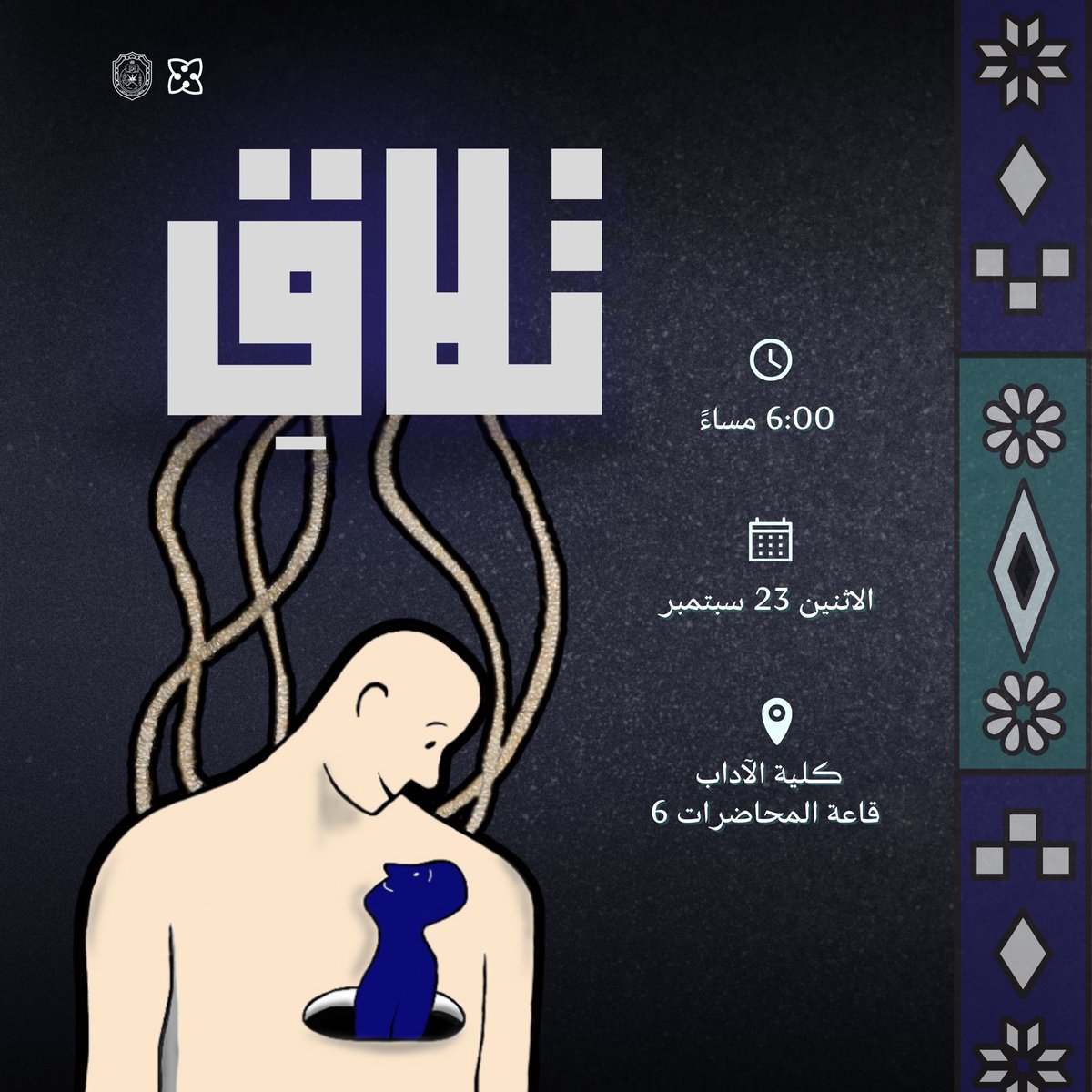 مجموعة الخدمة الاجتماعية (@sowkgroup) on Twitter photo حيث تلاقِ الطموح، نرسم الآفاق لتصبح الأمنيات حقيقة
ندعوكم لحضور الأمسية الإفتتاحية لمجموعة الخدمة الاجتماعية "تلاقِ" 💫.
<a href="/coas_squ/">جماعة كلية الآداب والعُلوم الاجتماعية</a> <a href="/Squ_2013/">تغريدآت جامعية❤</a> <a href="/SQUCOFFEE/">SQU COFFEE |☕</a>
#كلية_الآداب_والعلوم_الاجتماعية #الخدمة_الاجتماعية #تلاقِ #أمسية حيث تلاقِ الطموح، نرسم الآفاق لتصبح الأمنيات حقيقة
ندعوكم لحضور الأمسية الإفتتاحية لمجموعة الخدمة الاجتماعية "تلاقِ" 💫.
<a href="/coas_squ/">جماعة كلية الآداب والعُلوم الاجتماعية</a> <a href="/Squ_2013/">تغريدآت جامعية❤</a> <a href="/SQUCOFFEE/">SQU COFFEE |☕</a>
#كلية_الآداب_والعلوم_الاجتماعية #الخدمة_الاجتماعية #تلاقِ #أمسية