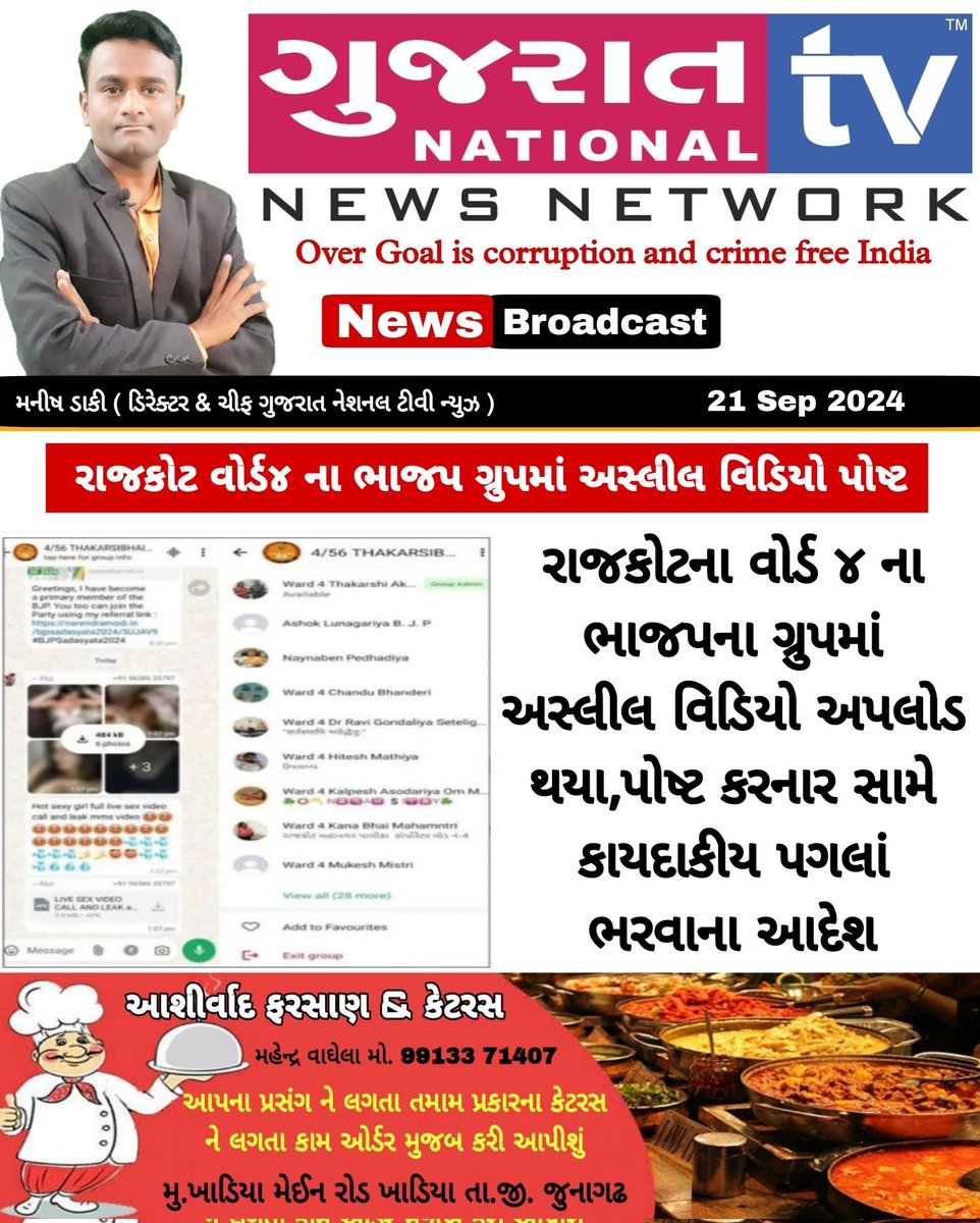 GujaratTv's tweet image. રાજકોટના વોર્ડ ૪ ના ભાજપના ગ્રુપમાં અસ્લીલ વિડિયો અપલોડ થયા,પોષ્ટ કરનાર સામે કાયદાકીય પગલાં ભરવાના આદેશ

#rajkot #gujaratpolice #sp_rajkot 
#bjp #WordPress #gujarattv 

@CP_RajkotCity @smartcityrajkot