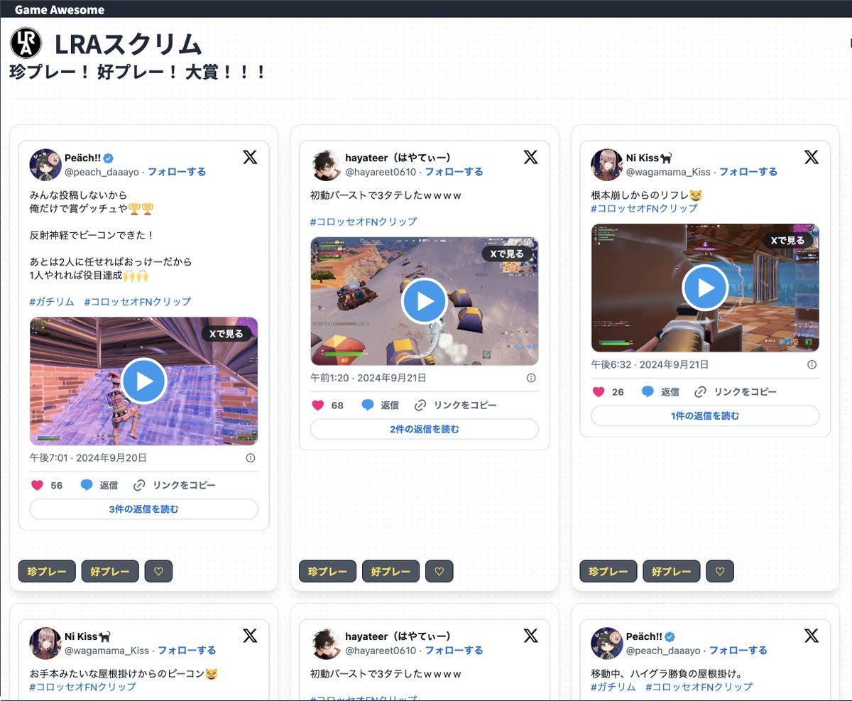 クリップ投票機能作成完了しました！！

LRAサーバーの「大会申込み」カテゴリーの「クリップ投稿ページを表示」ボタンから投票ページの表示、投票ができます！

今回の大会へ参加している方もしていない方も奮ってご参加ください😋

死にそう！！！！