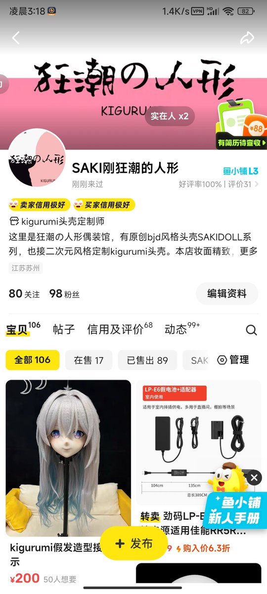 还在为自制kig头壳，假发造型发愁吗？这里性价比超高的假发造型哦！有需要的可以咸鱼搜SAKI刚狂潮的人型咨询下单哦。现在工期1个月左右，10月开始排单，欢迎大家咨询。