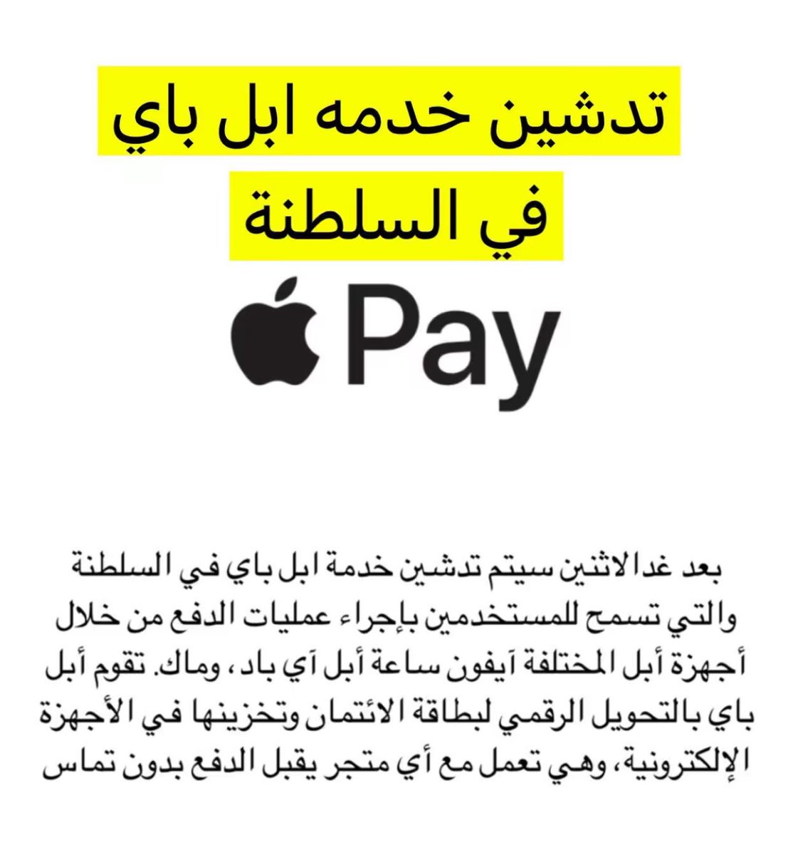 NASSERsaif5's tweet photo. #oman #apple_pay in oman https://t.co/UG3vmlxXow