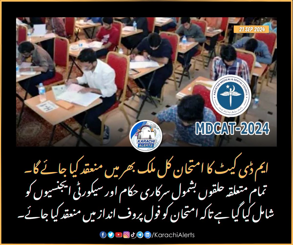 Khi_Alerts's tweet image. ایم ڈی کیٹ کا امتحان کل 22 ستمبر 2024 کو ملک بھر میں منعقد کیا جائے گا۔
میڈیا رپورٹس کے مطابق تمام متعلقہ حلقوں بشمول سرکاری حکام اور سیکورٹی ایجنسیوں کو شامل کیا گیا ہے تاکہ امتحان کو فول پروف انداز میں منعقد کیا جائے۔

#MDCAT #PMDC