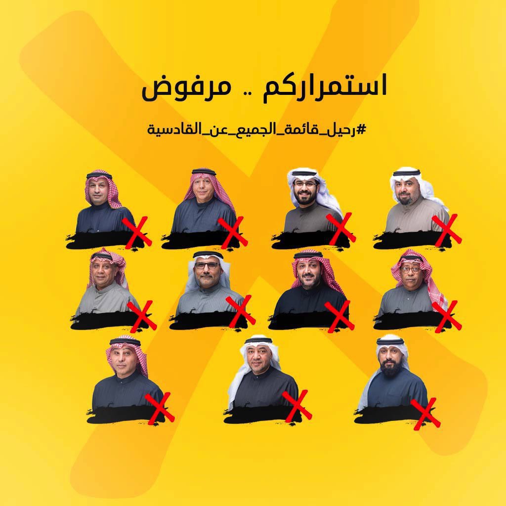 رسمياً

للموسم التاسع على التوالي

القادسية خارج المنافسة على لقب الدوري

بعد التعادل مع كاظمة

وهالمره اضافوا قائمة الجميع الفاشلة
سابقة تاريخية جديدة

انك تخرج من المنافسة في الجولة الخامسة

من الدوري ‼️‼️
#القادسية_كاظمة