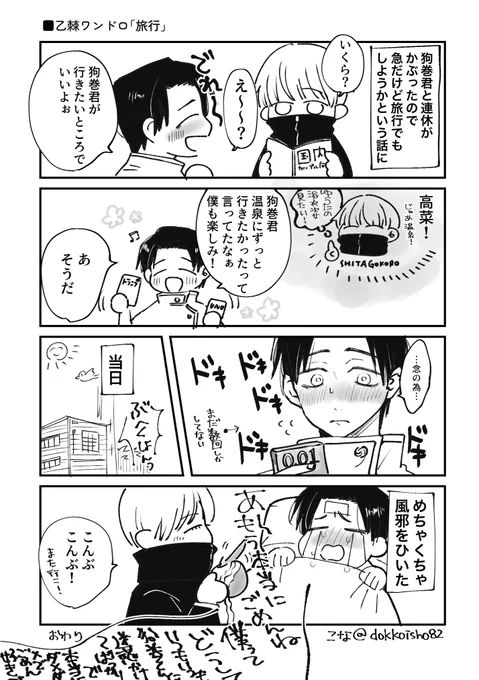 お題「旅行」+30分
行かせてあげられなくてごめん…

#乙棘版ワンドロワンライ 