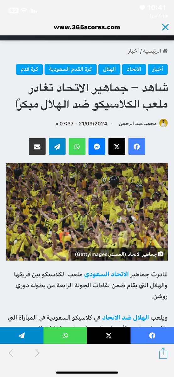 عايشين على الكذب هالطواقي
مدرجات الاتحاد مليانة ويشجعون رغم تأخر ناديهم 
 #الاتحاد_الهلال