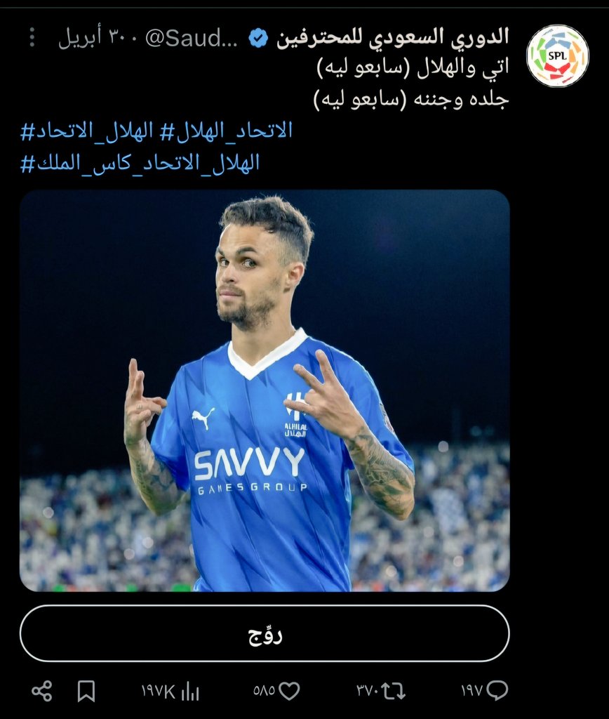 تبيها في الرياض وإلا في جده
الهلال يجلد الاتحاد ويمده
#الهلال_الاتحاد