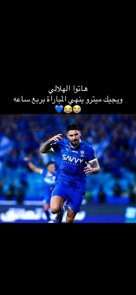 الف مبرووك لكل زعيم وزعيمه هذا الفوز بجداره ع الاتحاد1/3 لصالح وصيف العالم 🌎 الذي ررض النمر الاتحادي الذي اصبح وديعآ خاضعآ للجبروت الهلالي بثمانية انتصارات لاعبي الهلال نجومآ تلألأت  فوق غابة النمور وفرضو سيطرتهم الكامله لودي بدأ رويدآ رويدا لياخذ مكانه بأقتدار ضمن كوكبة الزعيم.