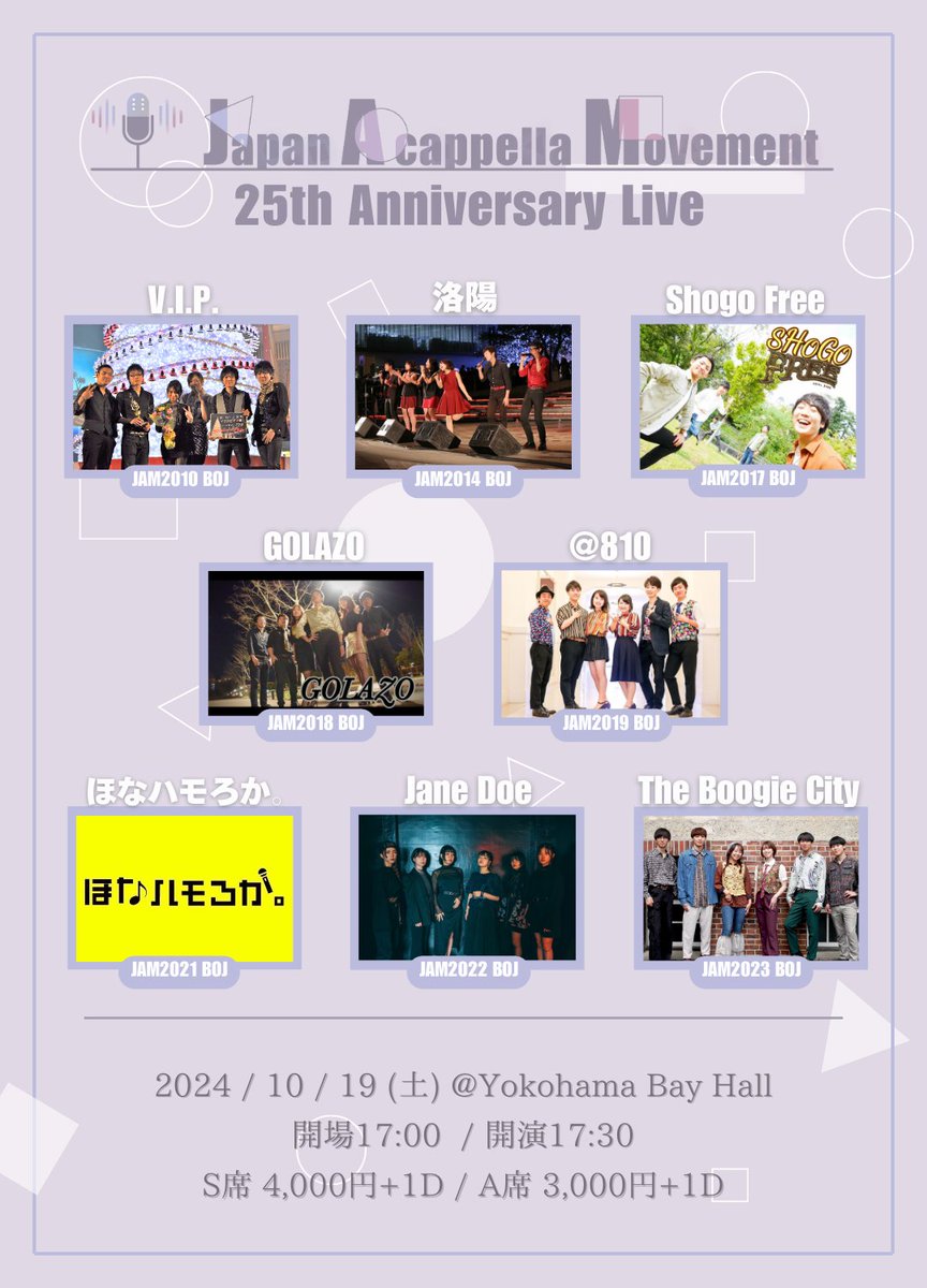 【J A M 2 5 t h】

-----------------------------

  JAM25th Anniversary Live
  🎫会場チケット販売開始🎫
      x.gd/jam_25th

-----------------------------

一夜限りの特別なステージ🌟

会場チケット(先着)のご購入はこちら⬇️
t.livepocket.jp/e/jam_25th

#JAM25th #JAM #アカペラ