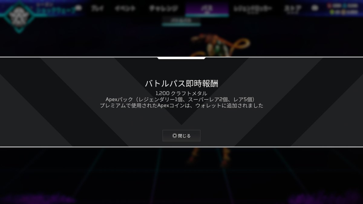 APEXのプレミアムバトルパスをアルティメットバトルパスにアップグレードしてみた 即時報酬はバトルパス報酬と別枠みたいだからバトルパス報酬が2倍になったも同然なんだねこれで1255円は安いね  1000コインが1260円だし毎シーズン課金してコイン買う人はバトルパスを ...
