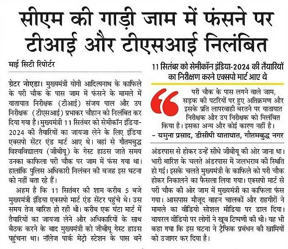 manishsmooth's tweet photo. .@myogiadityanath जी जाम में फंसे तो @noidatraffic TI-TSI निलंबित हुए, पर रोजाना हजारो लोग ग्रेनो वेस्ट के जाम में फंसते हैं उस पर @dcptrafficnoida @CP_Noida ने आज तक कितने TI-TSI को निलंबित किया? @dgpup @UPGovt @myogioffice @Uppolice @CMOfficeUP @ChiefSecyUP @PrashantK_IPS90 https://t.co/S9gYxhP3L2