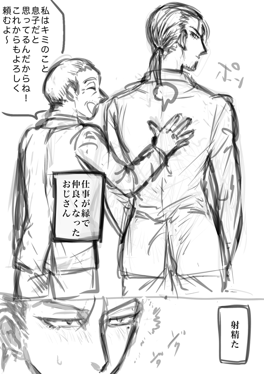 一次 おじさんの漫画 