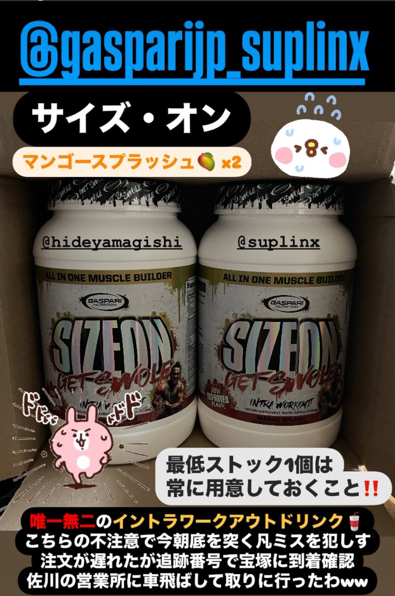 boz822's tweet photo. サイズオン
唯一無二のドリンク今朝底を突く。
他人に目的にモチベーションは必要無いとか言っといて何だけど、
流石にモチベーションが揺らいだwww
#ボディビル
#ボディメイク
#サプリメント
#イントラワークアウト
#GaspariNutrition
#SUPLINX
#SIZEON
#山岸秀匡
#HidetadaYamagishi
#BIGHIDE https://t.co/GijQkVYymK
