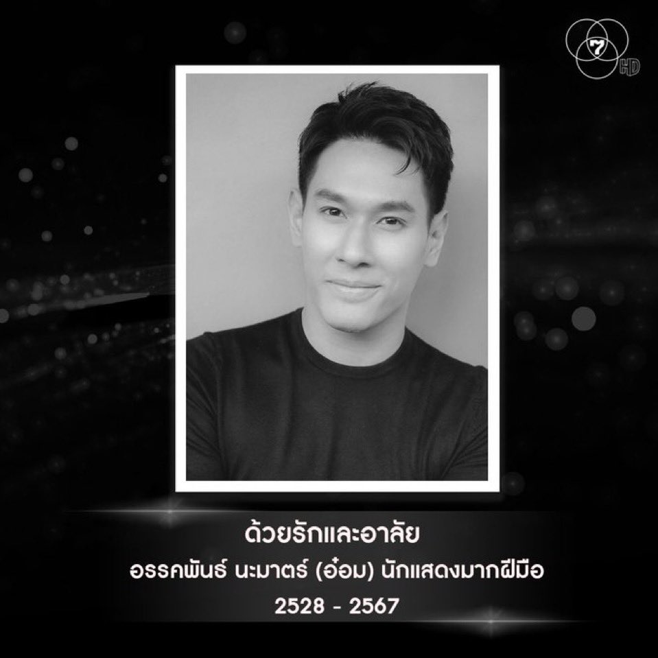 flamingo3785's tweet photo. RIP ขอแสดงความเสียใจกับครอบครัว
พี่อ๋อมด้วยนะคะ 😭😭😭😭

#อ๋อมอรรคพันธ์ https://t.co/yFVXBsOksx