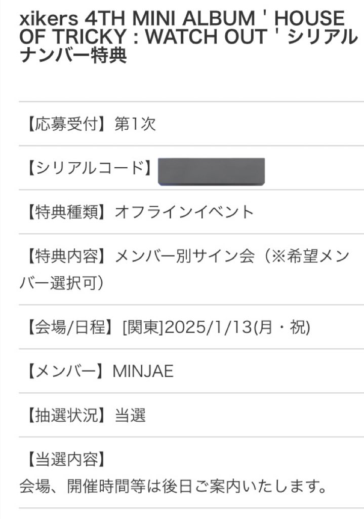 ジョンホちゃんのセンイルの用意にのめり込んでますが元気ですちいです😌(聞いてない)
またまたこの度ちぃはアチズさんには行けずなのですがこちらに当選しました😌😌
対戦ありがとうございました😌