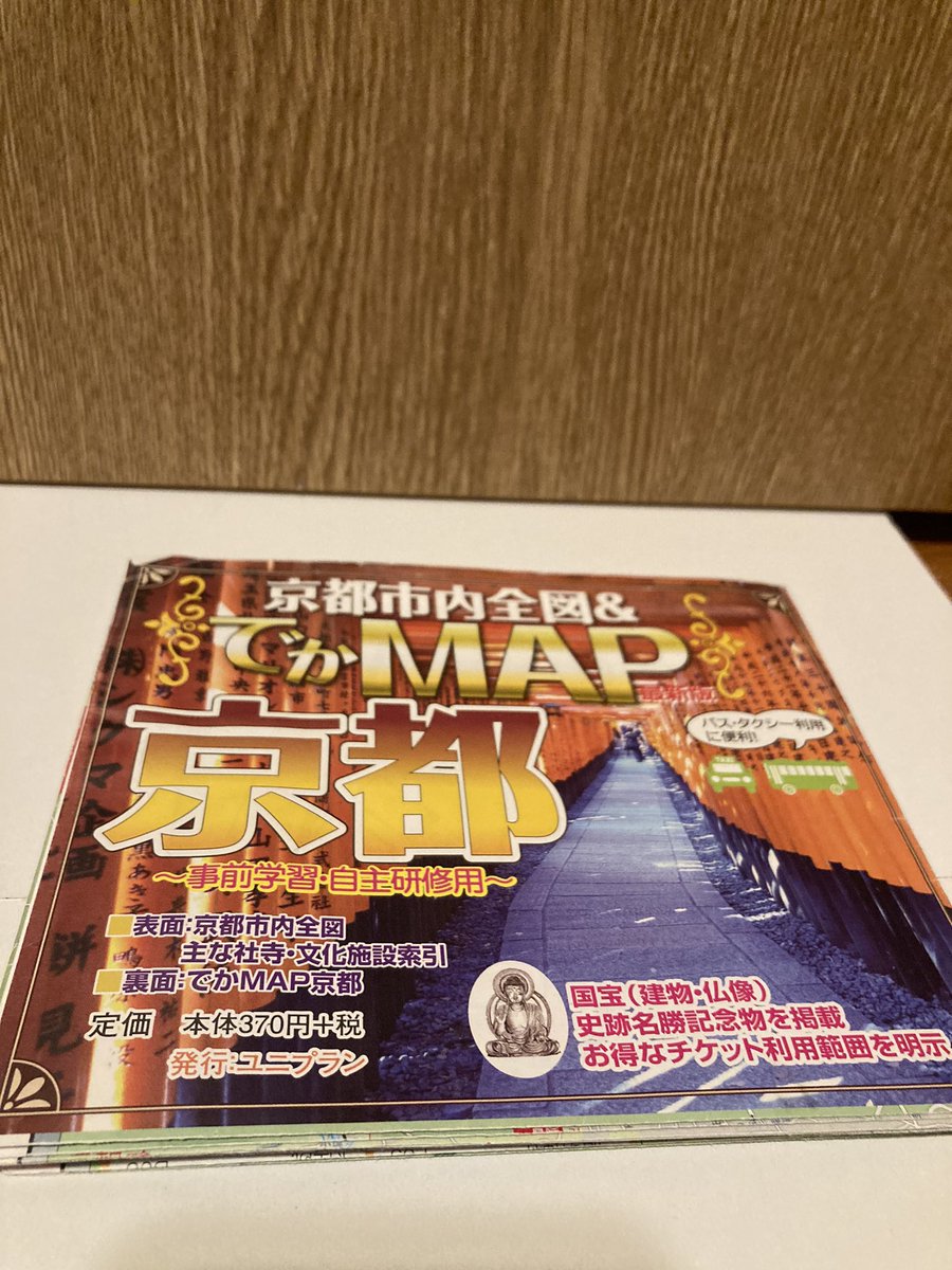 ユニプラン発行の『京都平安地図本』。大河ドラマに呼応するような、紫式部の生涯と源氏物語の解説と、テーマごとに示されている地図がナイスなのです。あと、年表に各種家系図もツボを押さえたもの。ユニプランの京都の『でかマップ』は見やすくて、わかりやすくて大好きなので、さすがなのです