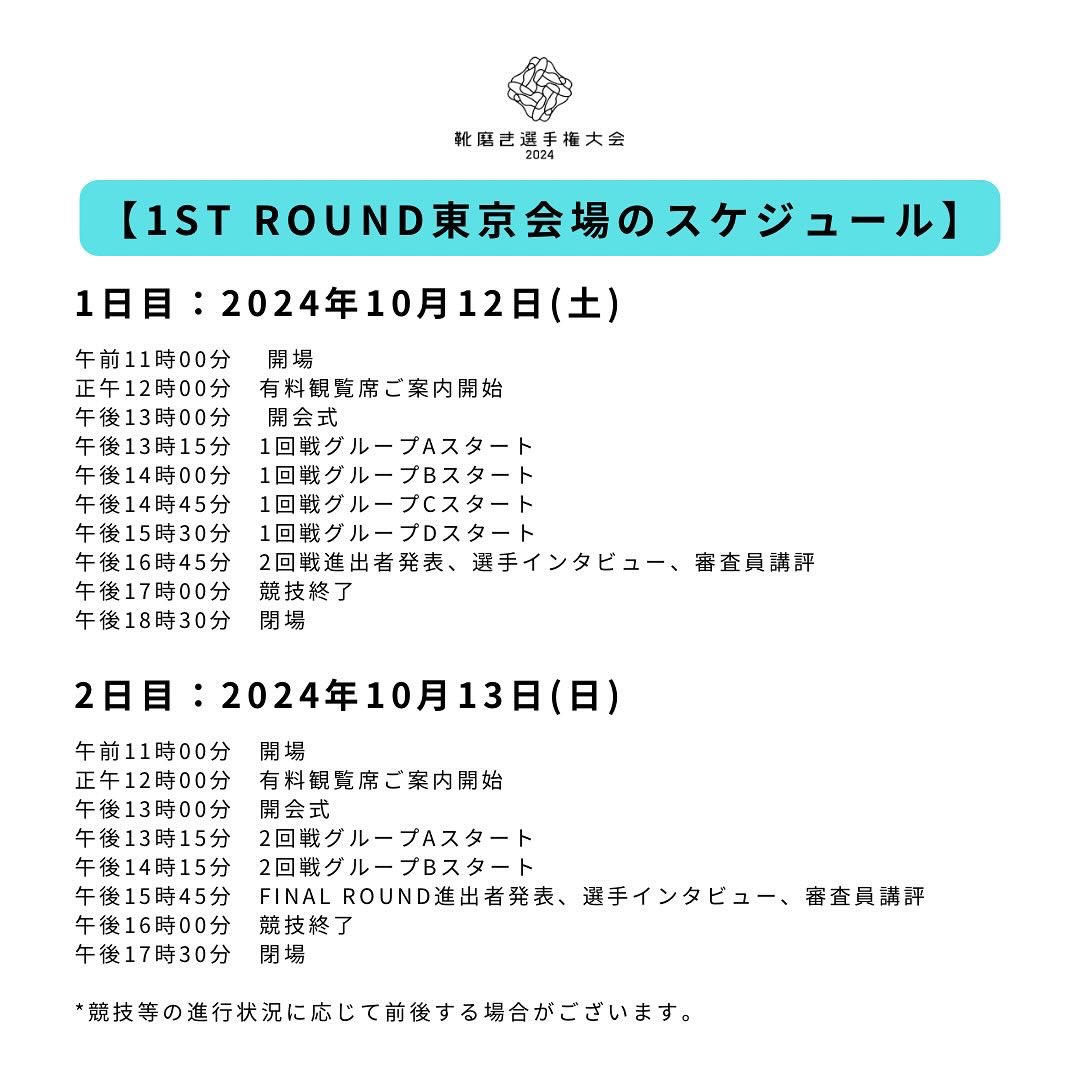 10月の東京会場まで残り3週間を切りました…
さぁ、どんな戦いになるのか…