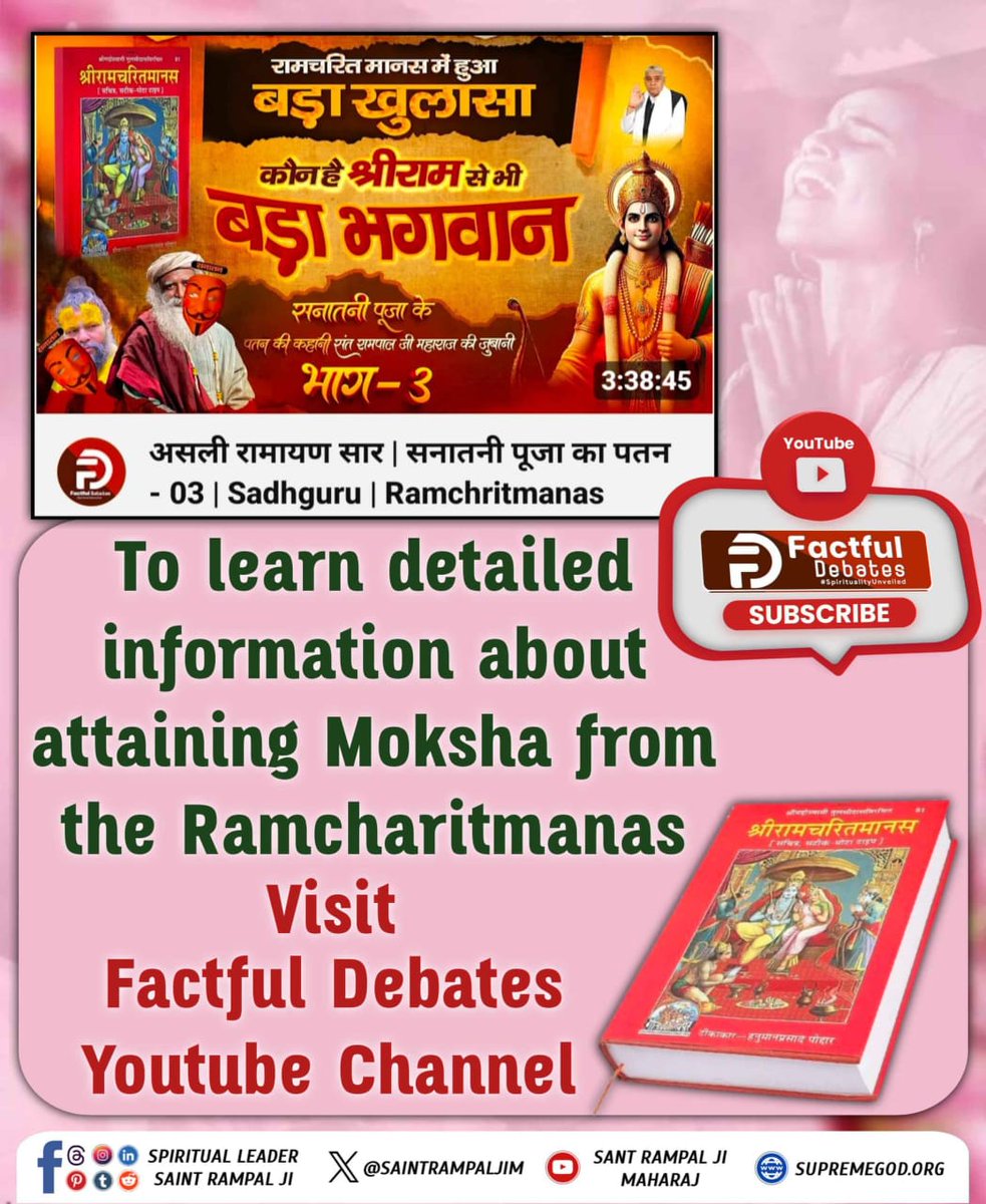 #रामचरितमानसअनुसारमोक्षकैसेहो

Watch Factful Debates YouTube