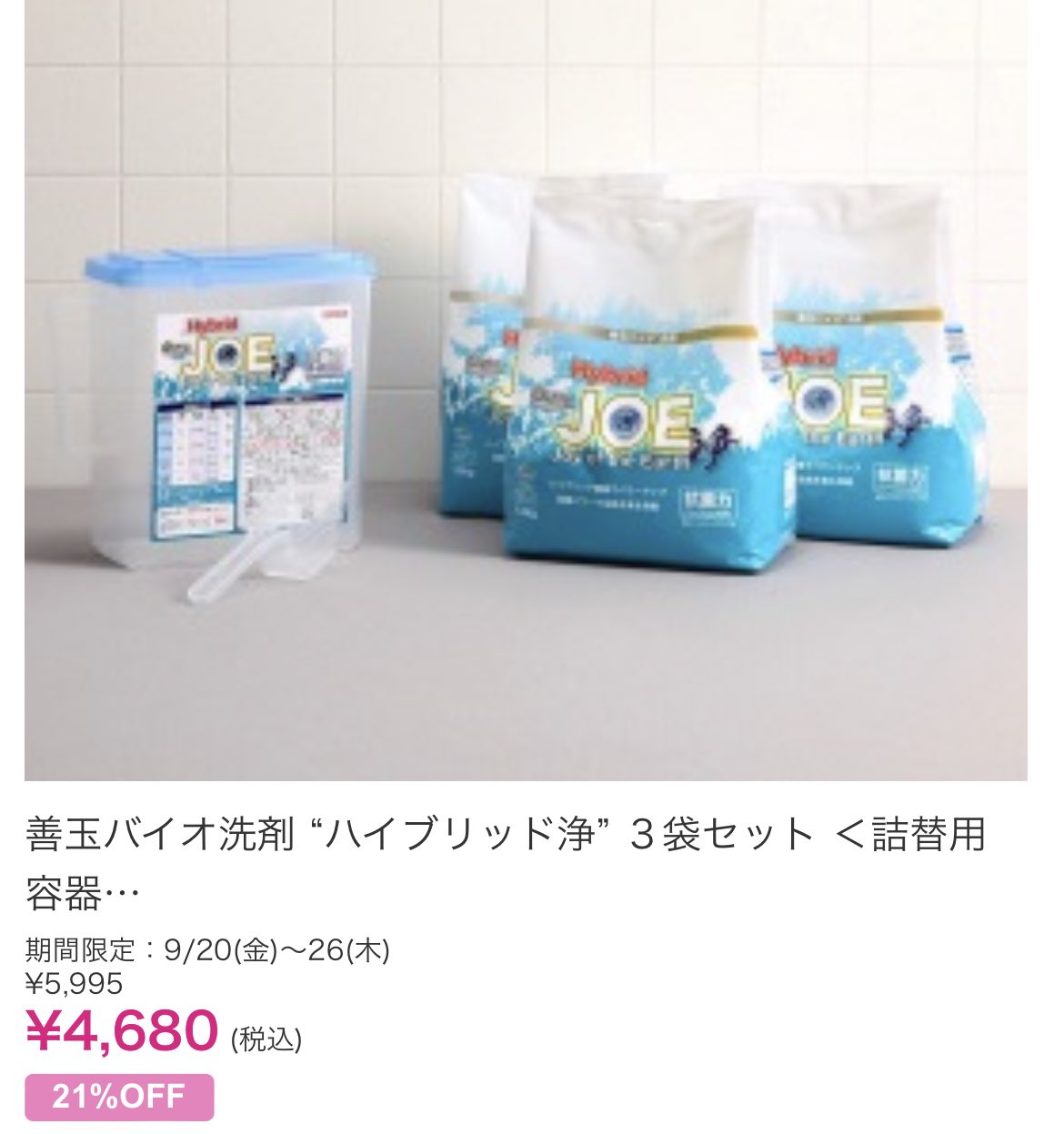 最新作の ハイブリッド浄 善玉バイオ洗剤1.3kg×6袋+専用ケース 最新作の ハイブリッド浄 善玉バイオ洗剤1.3kg×6袋+専用ケース