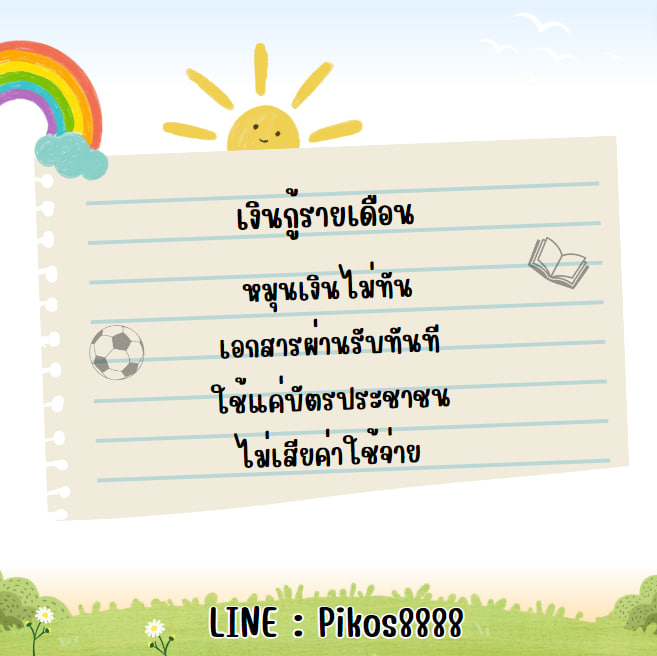 💸เงินกู้รายเดือน💸
สนใจแอดไลน์ 𝐋𝐈𝐍𝐄 : Pikos8888
รอรับเงินใน 30นาทีไม่มีค่าใช้จ่าย
#เงินกู้รายเดือน #เงินกู้ออนไลน์ #เงินกู้ #ปล่อยกู้นักศึกษา #ปล่อยกู้ #เงินกู้ด่วน #เงินกู้รายวัน #เงินกู้นักศึกษา #เงินด่วน #เงินกู้สําหรับติ่ง #เงินกู้นอกระบบ