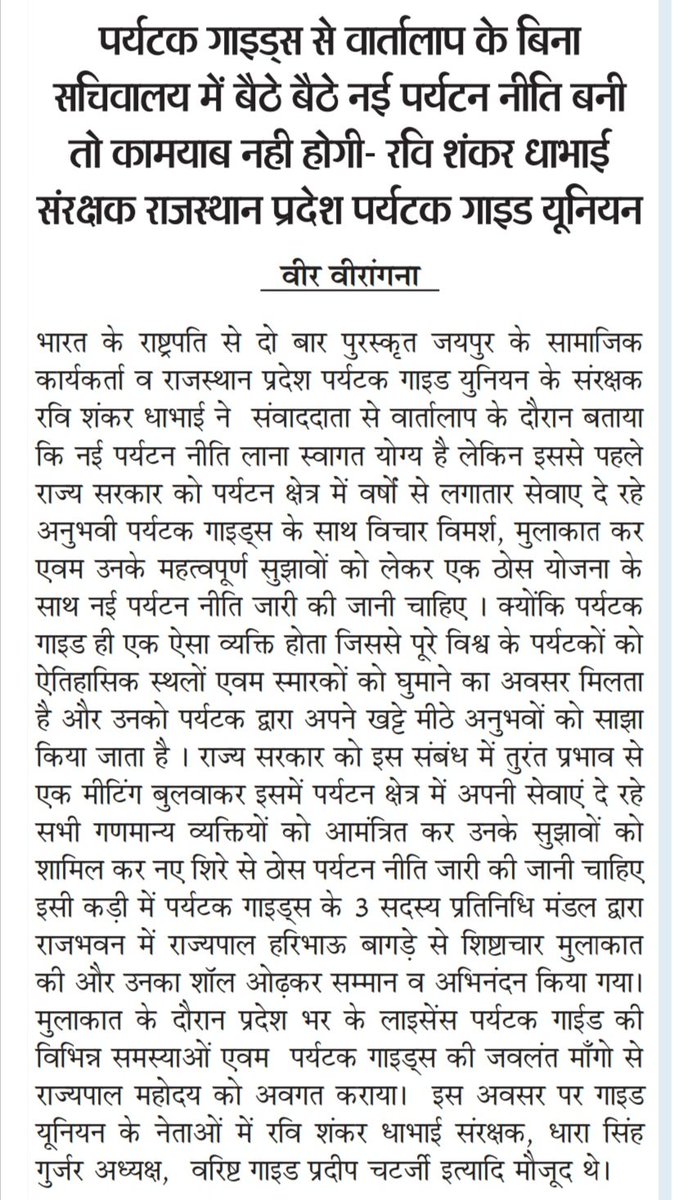 ravidhabhai's tweet photo. @KumariDiya 
@BhajanlalBjp
@gssjodhpur
@TheSureshGopi
@RajCMO @RajGovOfficial
@my_rajasthan
नई पर्यटन नीति लागू करने से पूर्व पर्यटन क्षेत्र के अम्बेसडर पर्यटक गाइड्स के प्रतिनिधियों से तुरंत एक मीटिंग्स का आयोजन करवाए जिससे एक ठोस व कारगर पर्यटन नीति को राज्य सरकार जारी कर सके https://t.co/AAQsRs1JBC