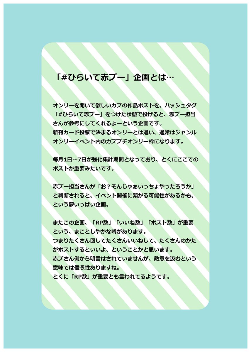 💙ひらいて赤ブー連動企画のお誘い💚 10月1日～7日の『ひらいて赤ブー強化集計期間』に合わせ、サゾ作品（過去作でOK）を投下するお祭りに参加しませんか？というお誘いです！  詳細は添付画像をご参照ください。 オンリー継続開催祈願⛩️としてご一考くだされば幸いです ...
