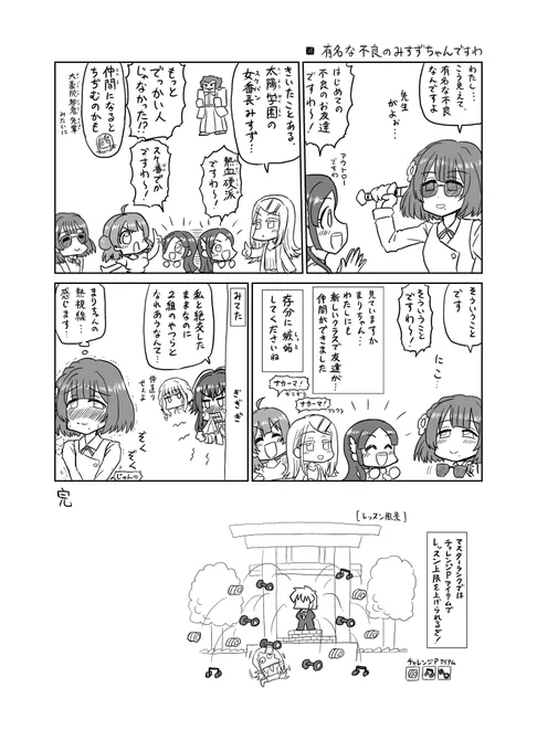 有名な不良のみすずちゃんですわ 