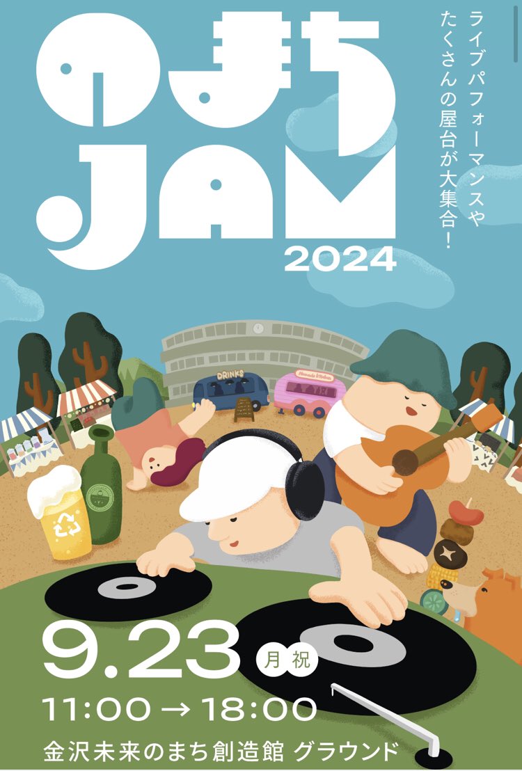 KzcPro's tweet photo. 「音楽でつながる」をテーマに、
 様々なアーティストが
ライブパフォーマンスで ステージを盛り上げます！
 そのほか、フードトラックや
屋台が多数出店予定！

金沢未来のまち創造館 グラウンド

〒921-8031 
石川県金沢市野町３丁目１１−１ https://t.co/UZw32gxpfN