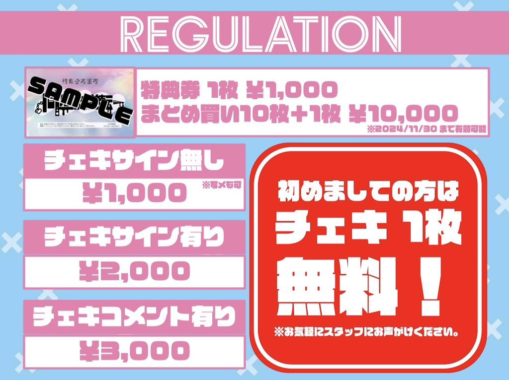 レギュレーションについて 📸特典会メニュー ソロ・ツーショット選択