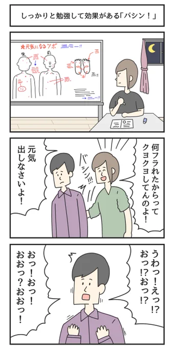 しっかりと勉強して効果がある「バシン!」 