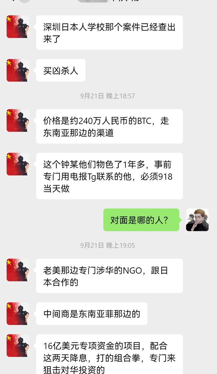 群里老哥发的， 240万买凶杀人， 专门狙击对华投资。 不管真的假的，平时“传真机”速度的日本，这次反应异常的快，傻子都能看出来“有备而来”。