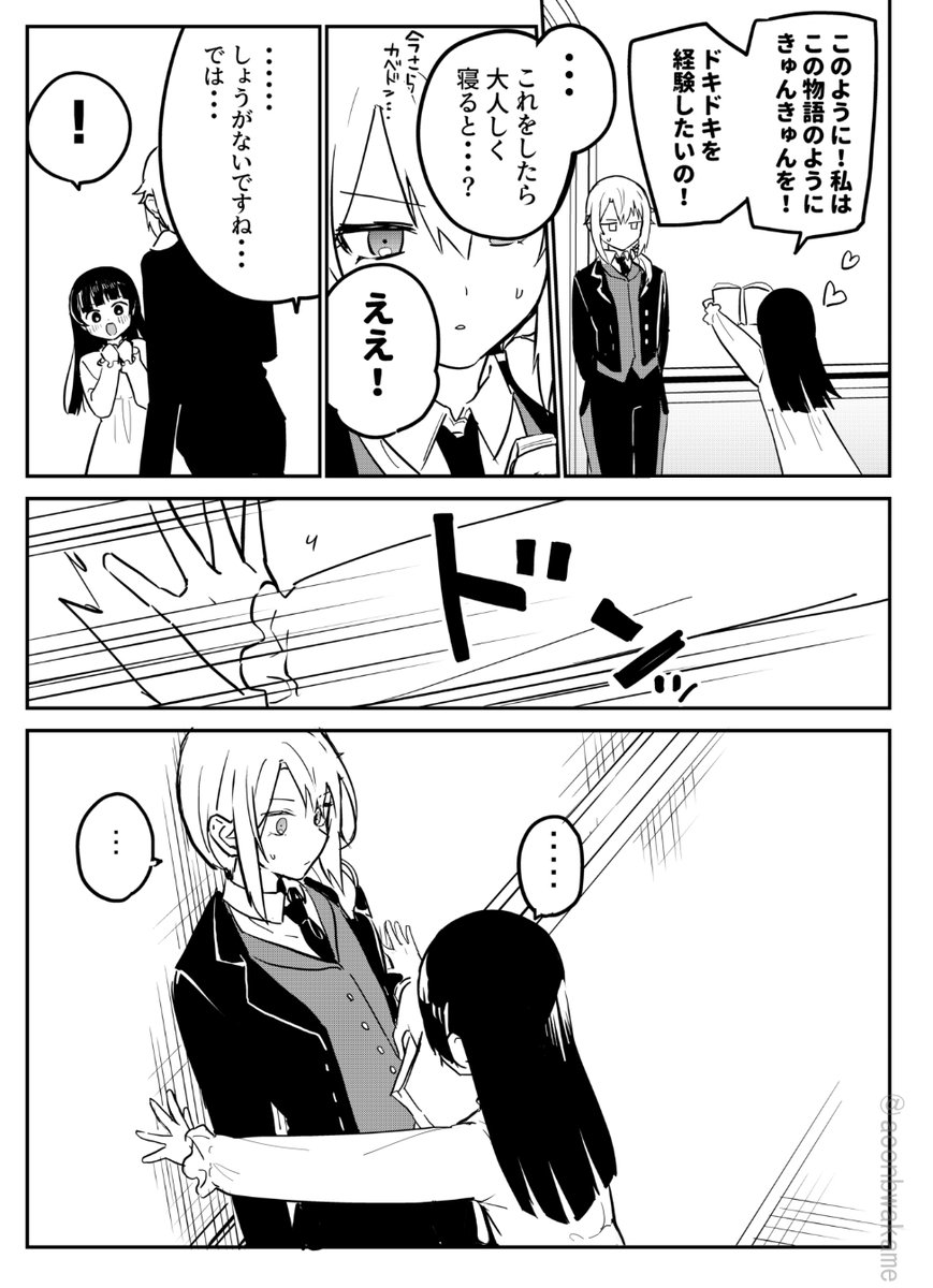 マセガキお嬢様と執事 1/3 