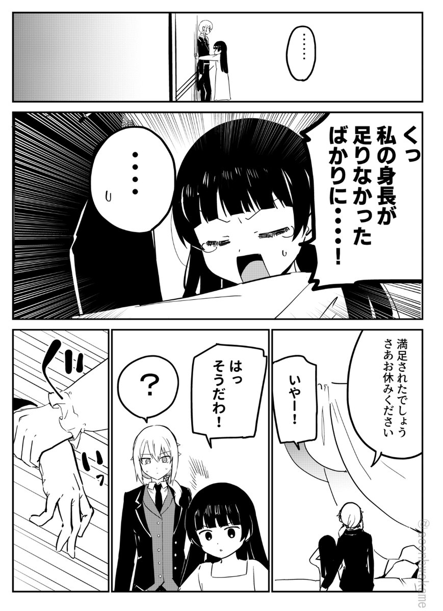 マセガキお嬢様と執事 1/3 