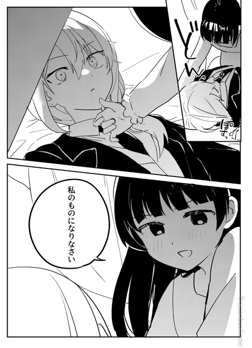 マセガキお嬢様と執事 2/3 
