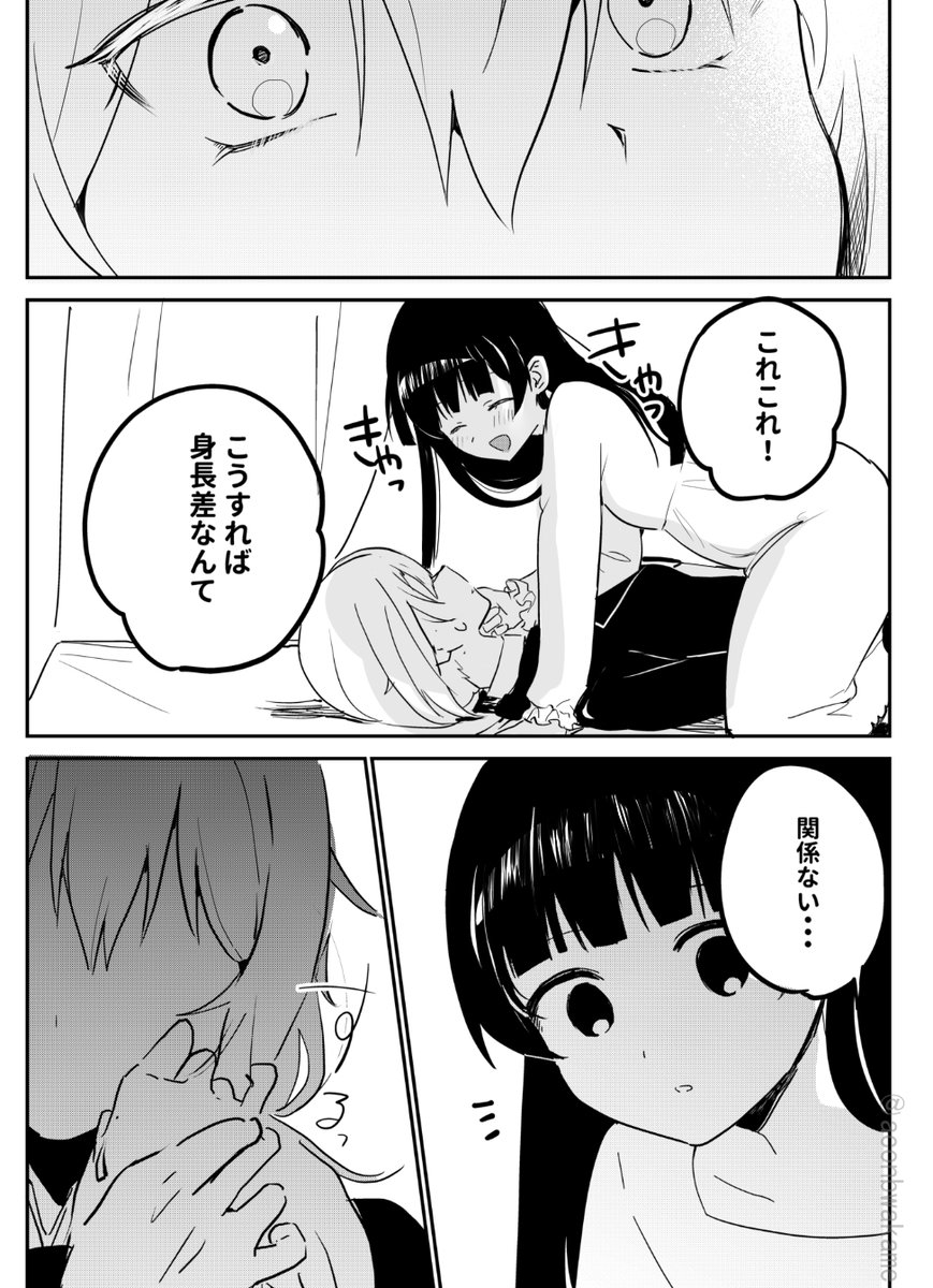マセガキお嬢様と執事 2/3 