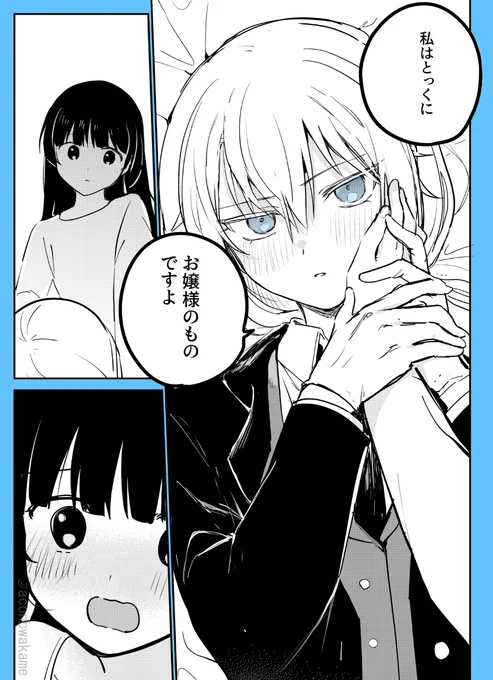 マセガキお嬢様と執事 